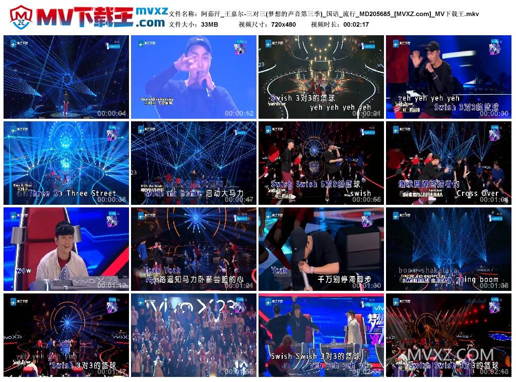 阿茹汗_王嘉尔-三对三(梦想的声音第三季)_国语_流行_MD205685